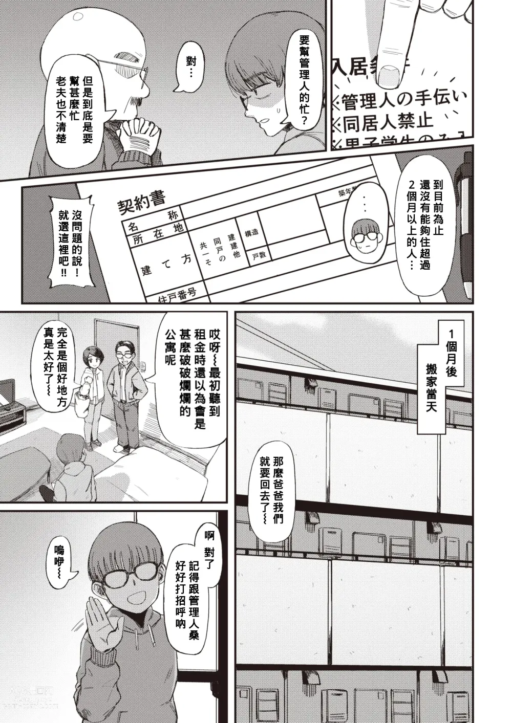 Page 3 of manga Yachin no Himitsu