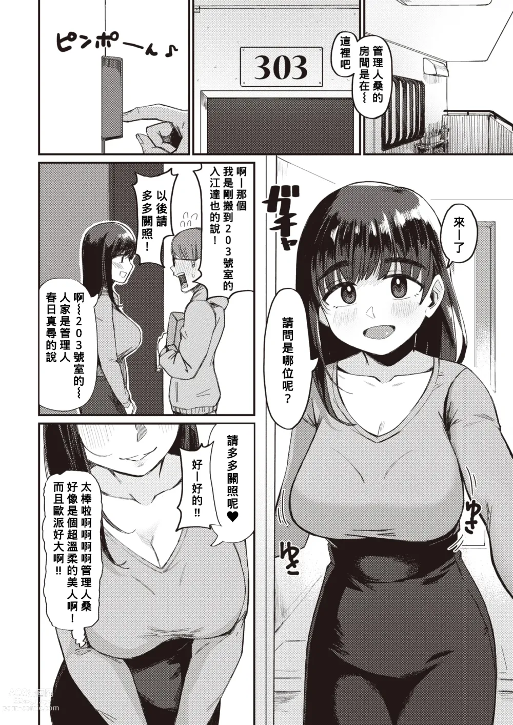 Page 4 of manga Yachin no Himitsu