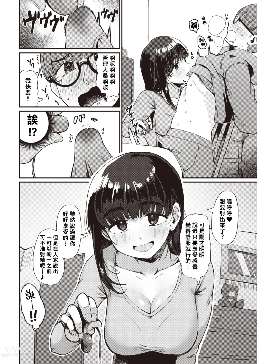 Page 8 of manga Yachin no Himitsu