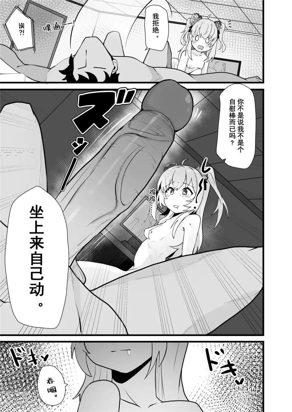 Page 28 of doujinshi 牛中毒2