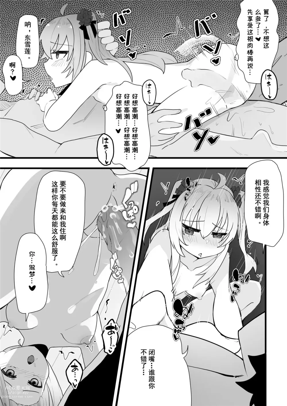 Page 32 of doujinshi 牛中毒2