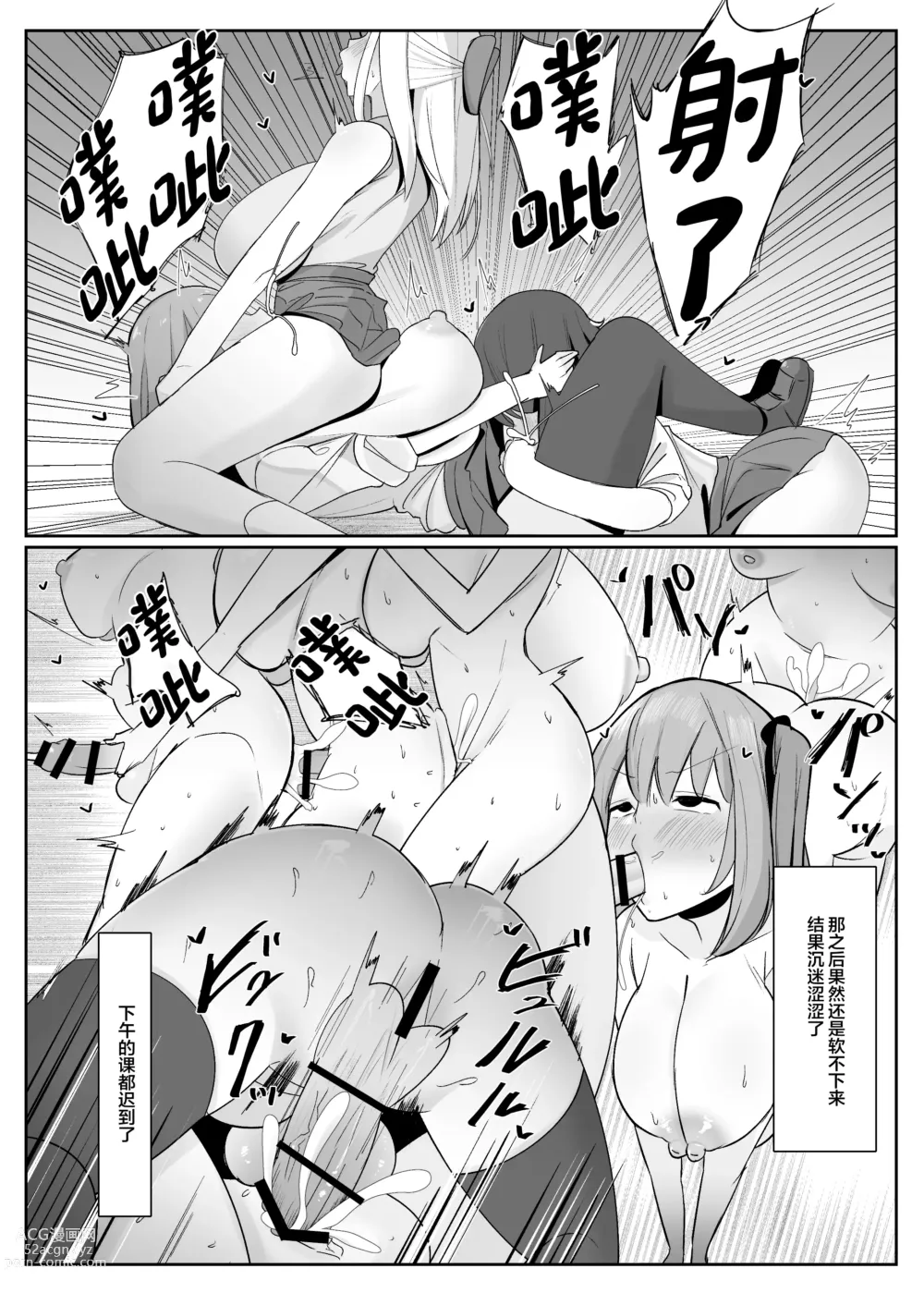 Page 15 of doujinshi Aruhi Totsuzen Futanari wa Bokki shitara shasei suru no ga Atarimae no Sekai ni nattara