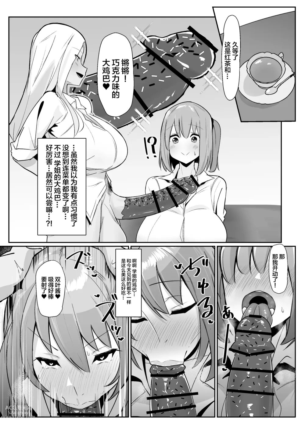 Page 17 of doujinshi Aruhi Totsuzen Futanari wa Bokki shitara shasei suru no ga Atarimae no Sekai ni nattara