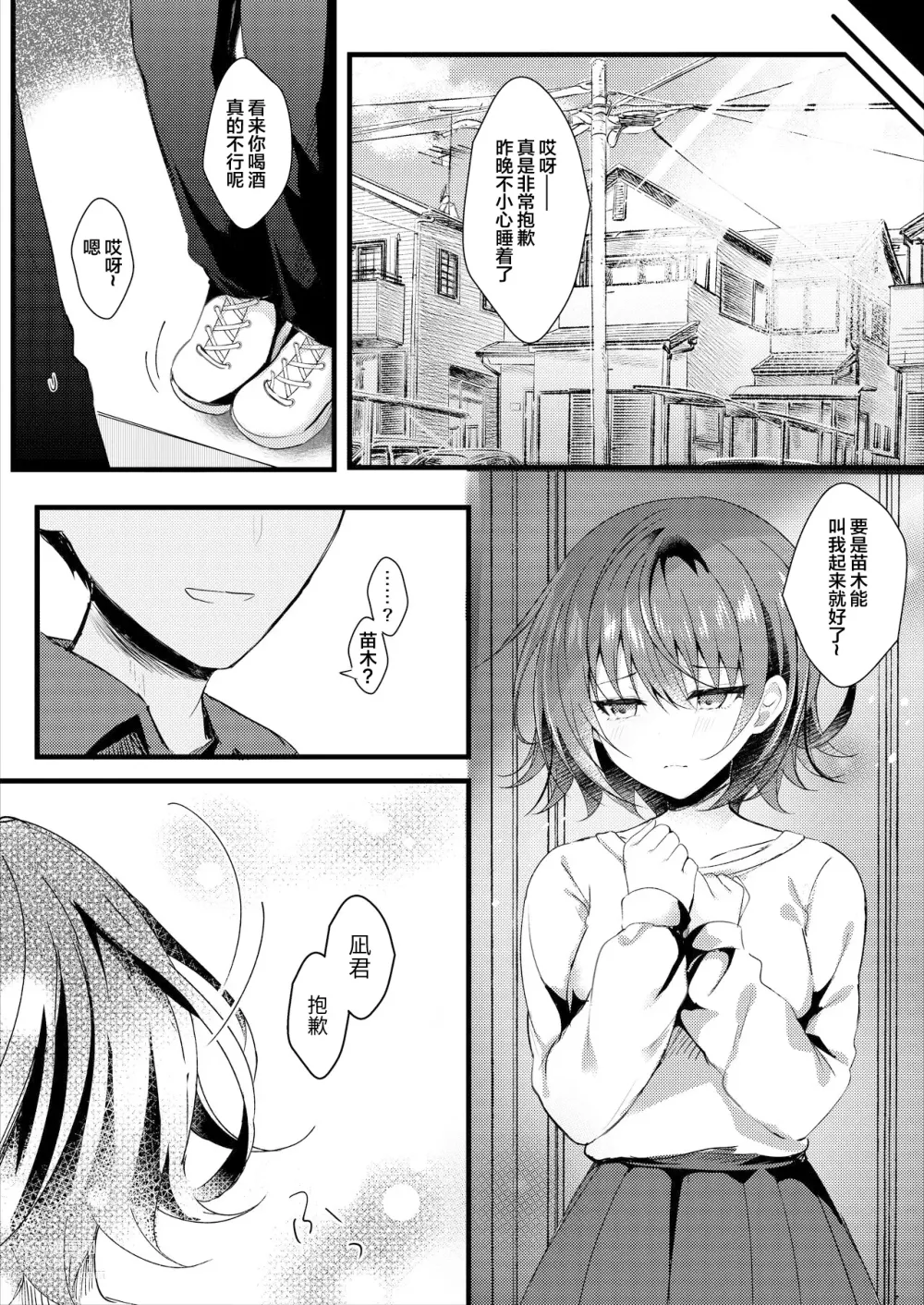 Page 19 of doujinshi Giri no Imouto wa Boku no Mono