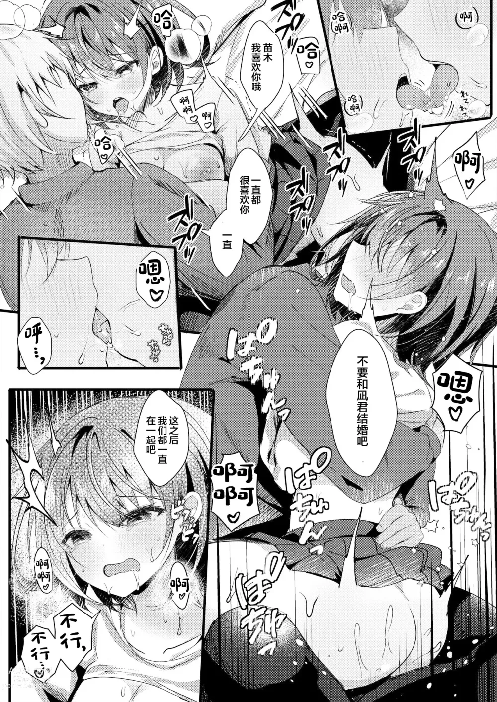 Page 28 of doujinshi Giri no Imouto wa Boku no Mono