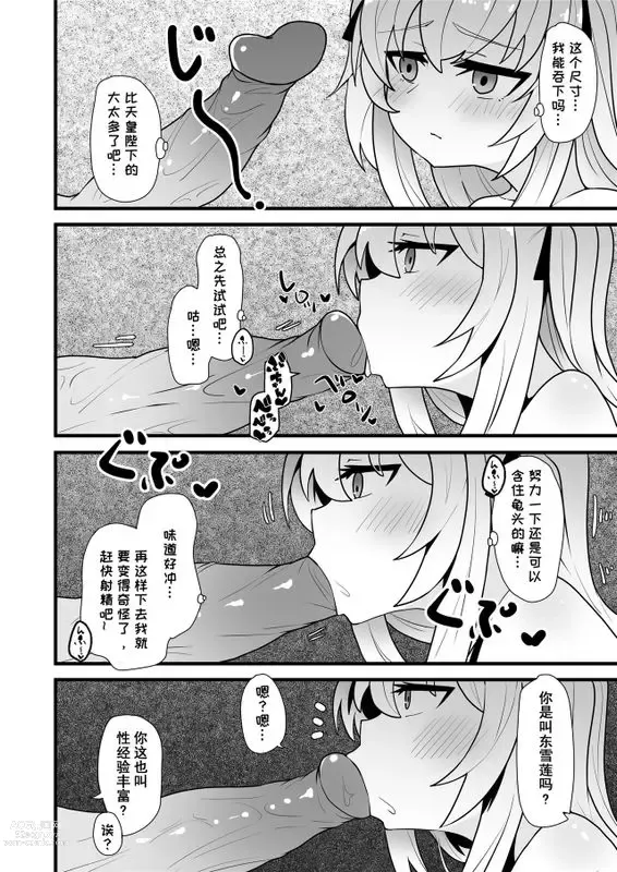 Page 10 of doujinshi 牛中毒 2