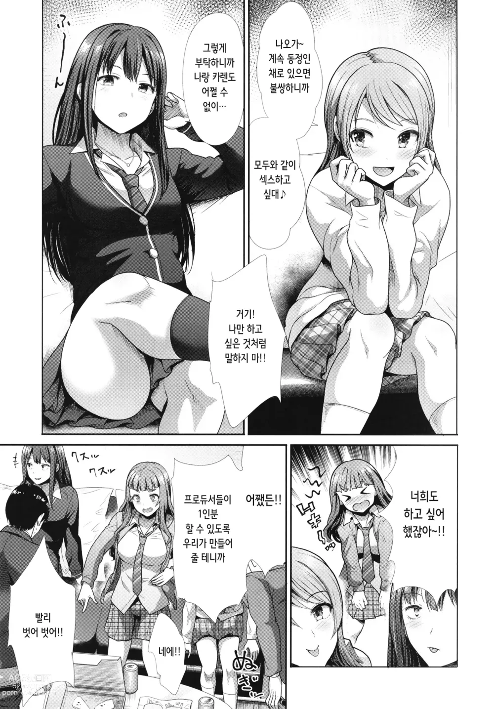 Page 5 of doujinshi 셋이 함께 하면 되잖아