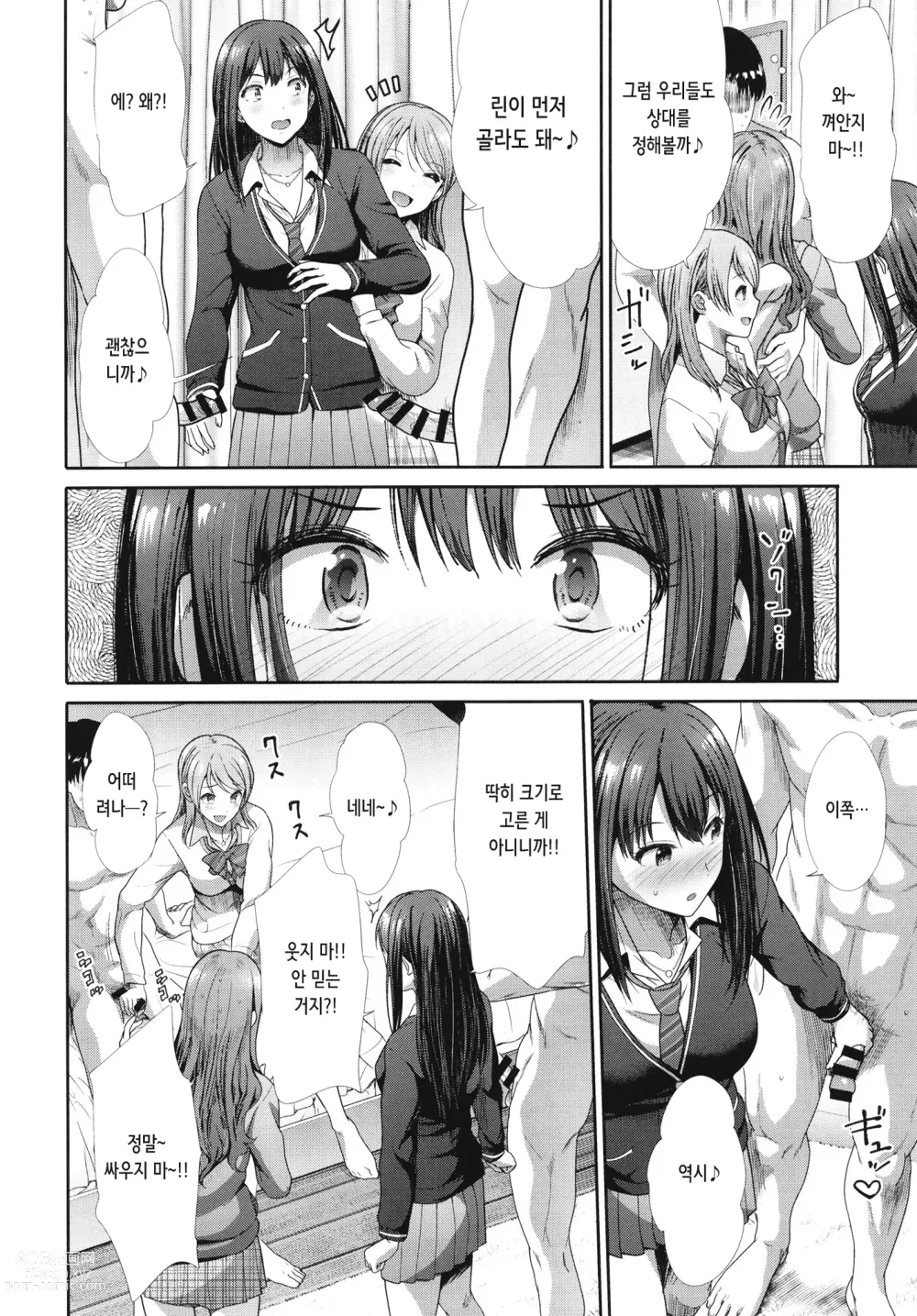 Page 8 of doujinshi 셋이 함께 하면 되잖아