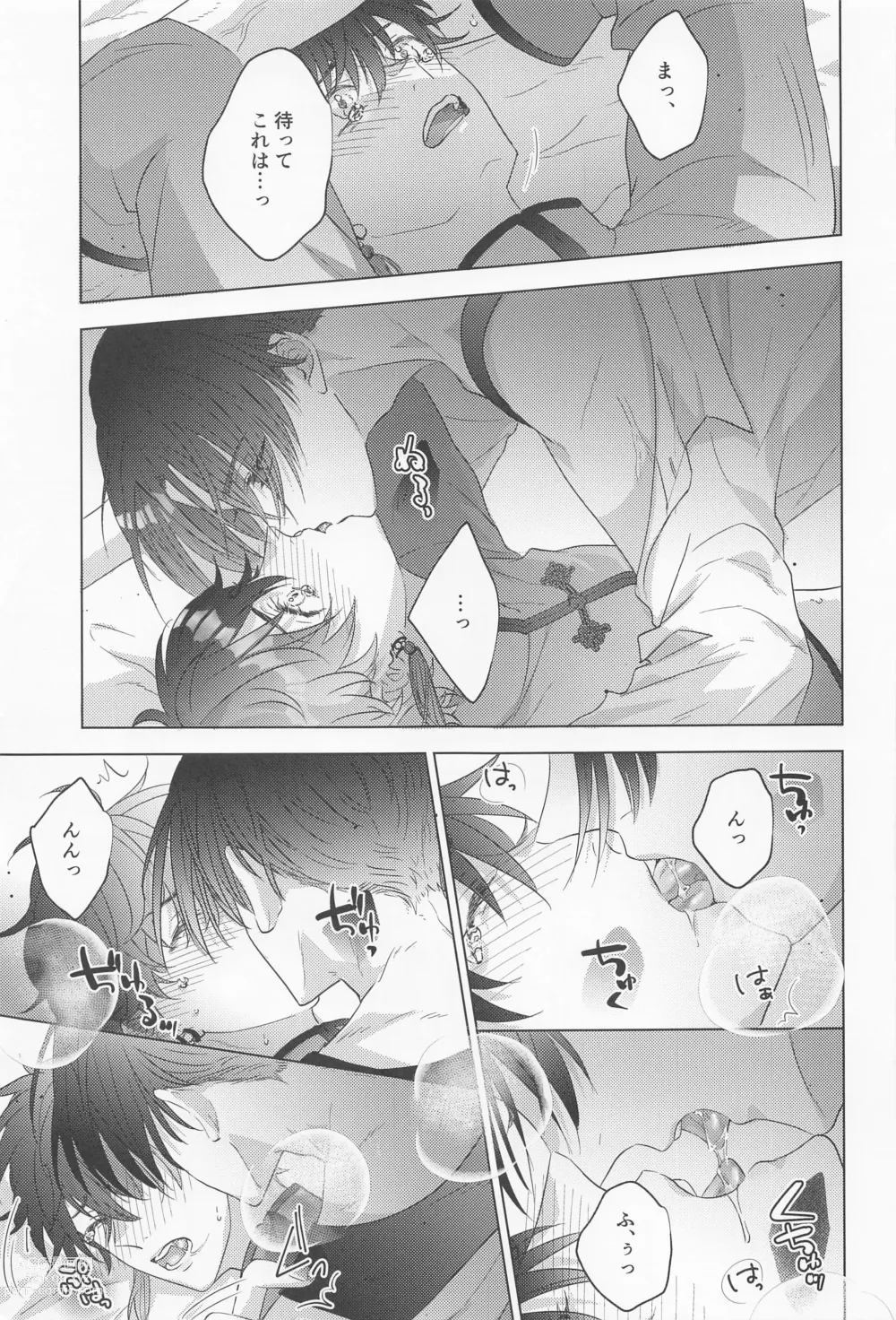 Page 14 of doujinshi POSSESSIVE trapped－ii