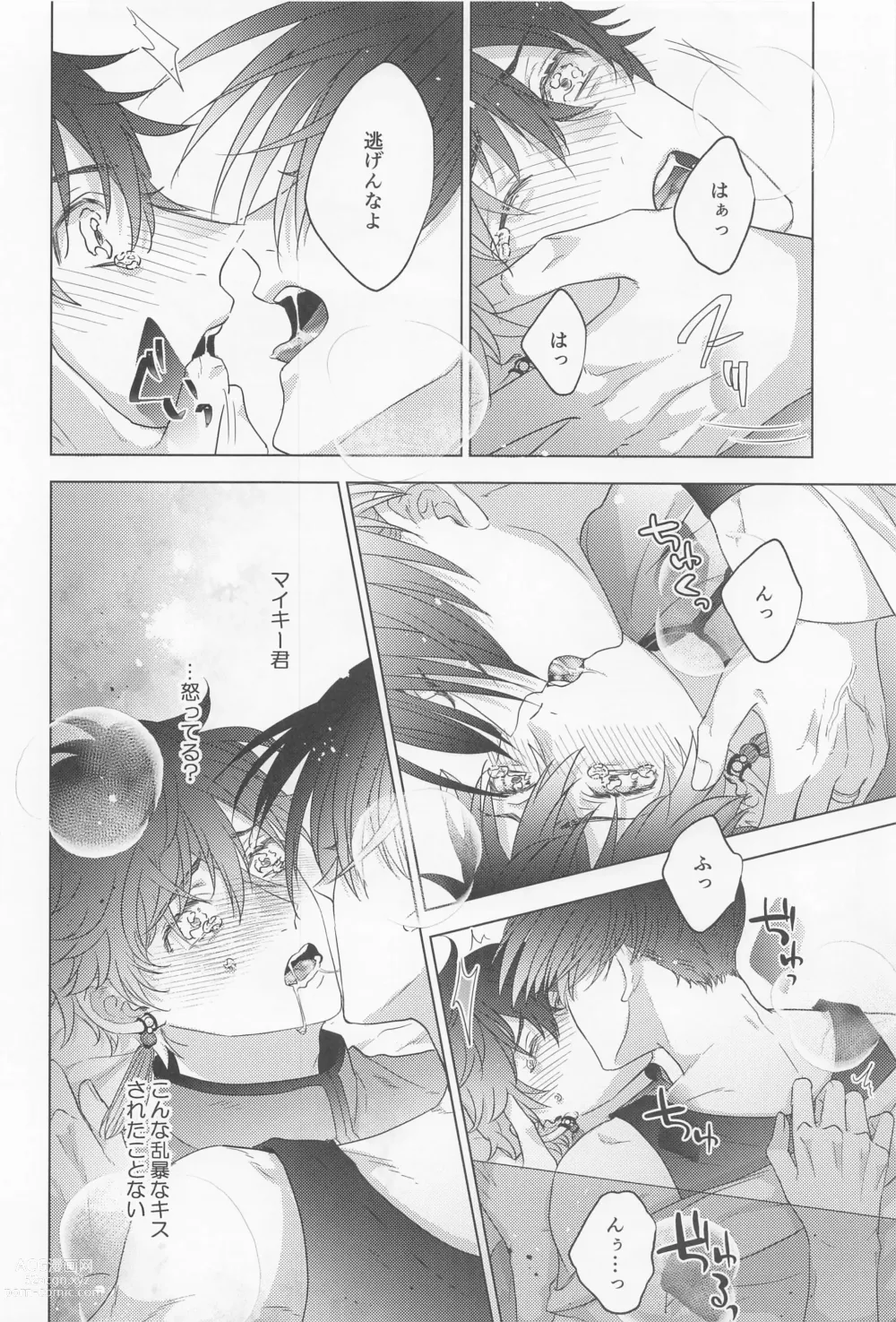 Page 15 of doujinshi POSSESSIVE trapped－ii