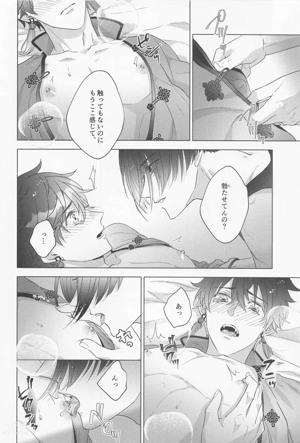 Page 17 of doujinshi POSSESSIVE trapped－ii