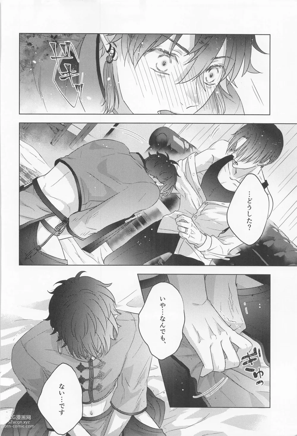 Page 9 of doujinshi POSSESSIVE trapped－ii