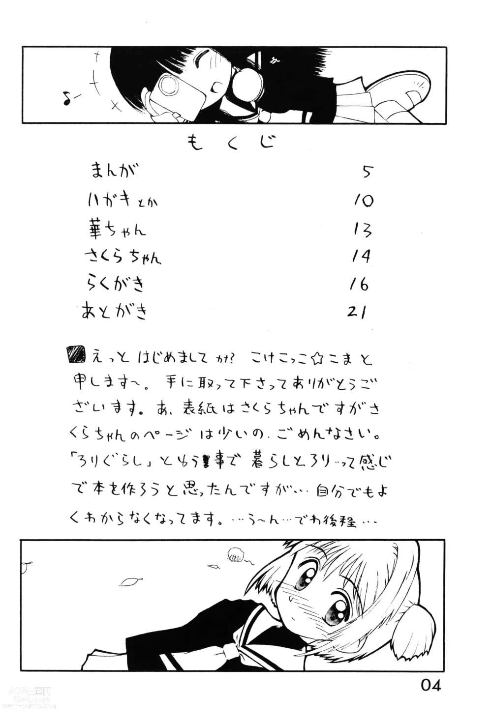 Page 3 of doujinshi Loli Gurashi