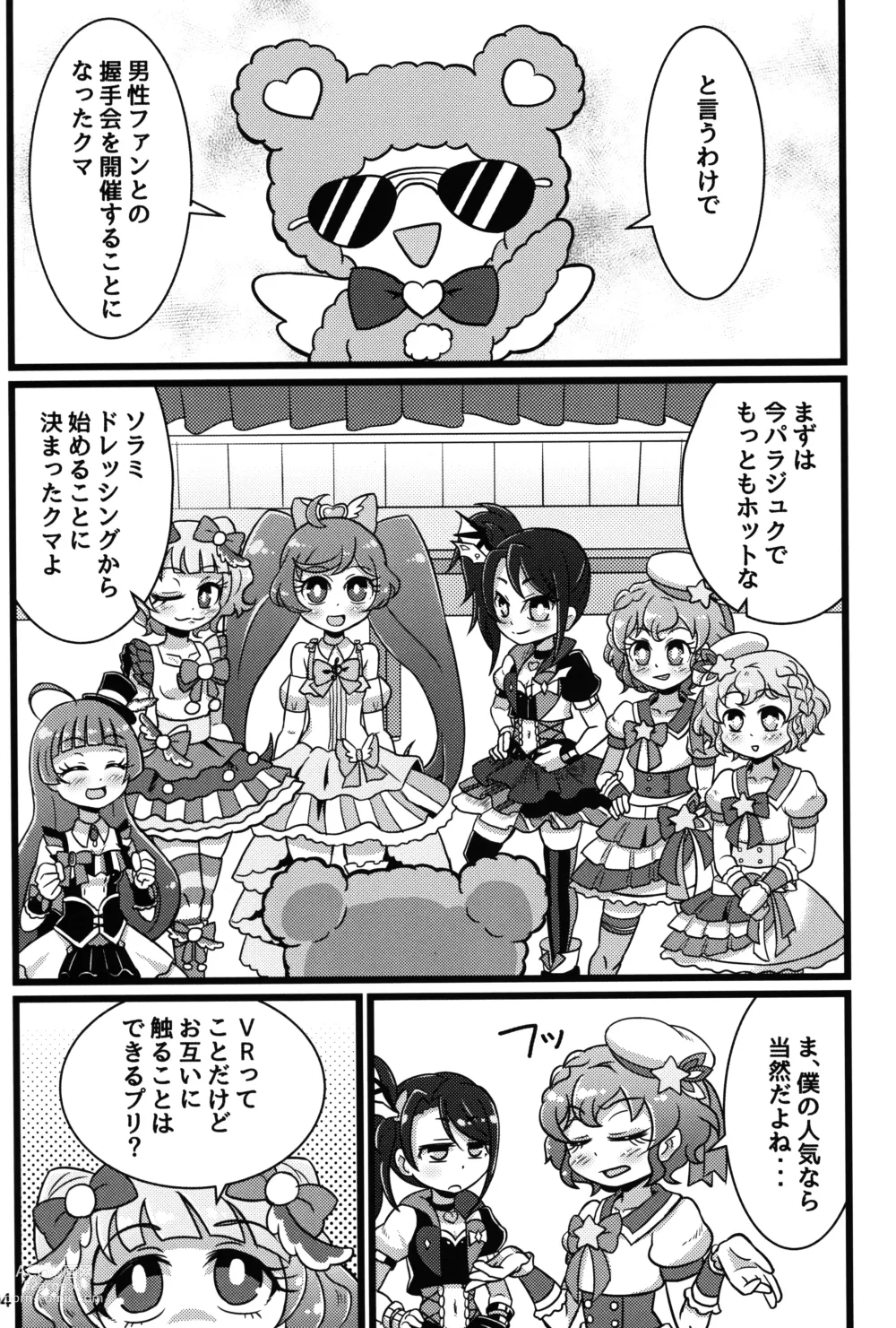 Page 3 of doujinshi Te o Furu Nani Kasuru Shiko shiko no Pyuurariru Doinbou de poyoyoyon no Dopyurinchu Shiko shiko shiko shiko shiko shikode shiko poyo