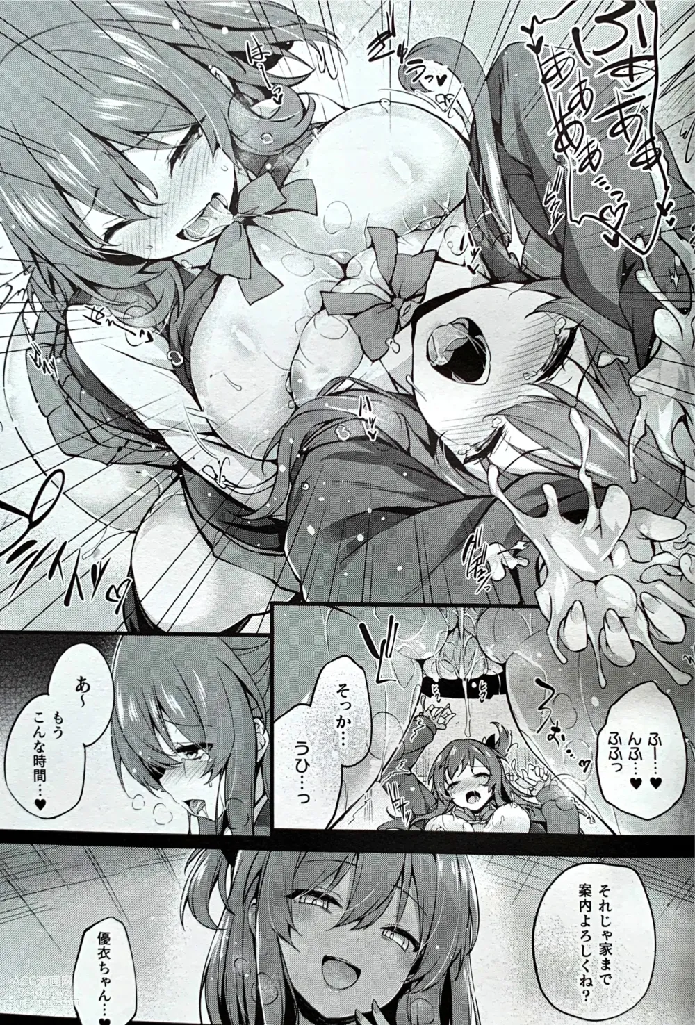 Page 13 of manga MAZARIAI