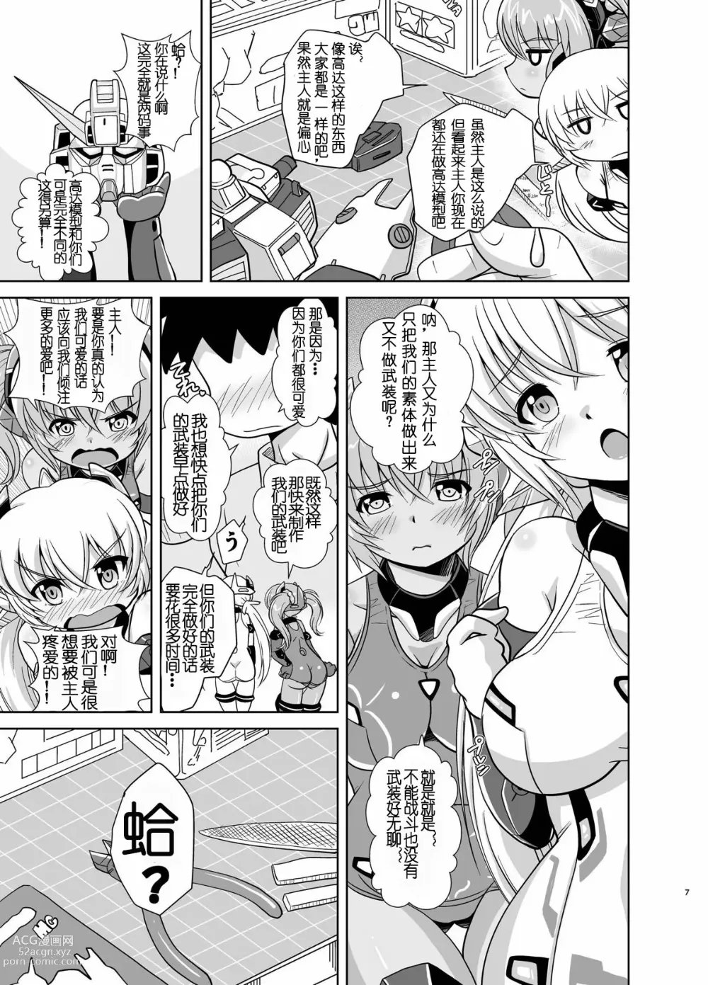 Page 6 of doujinshi HRESLOVE