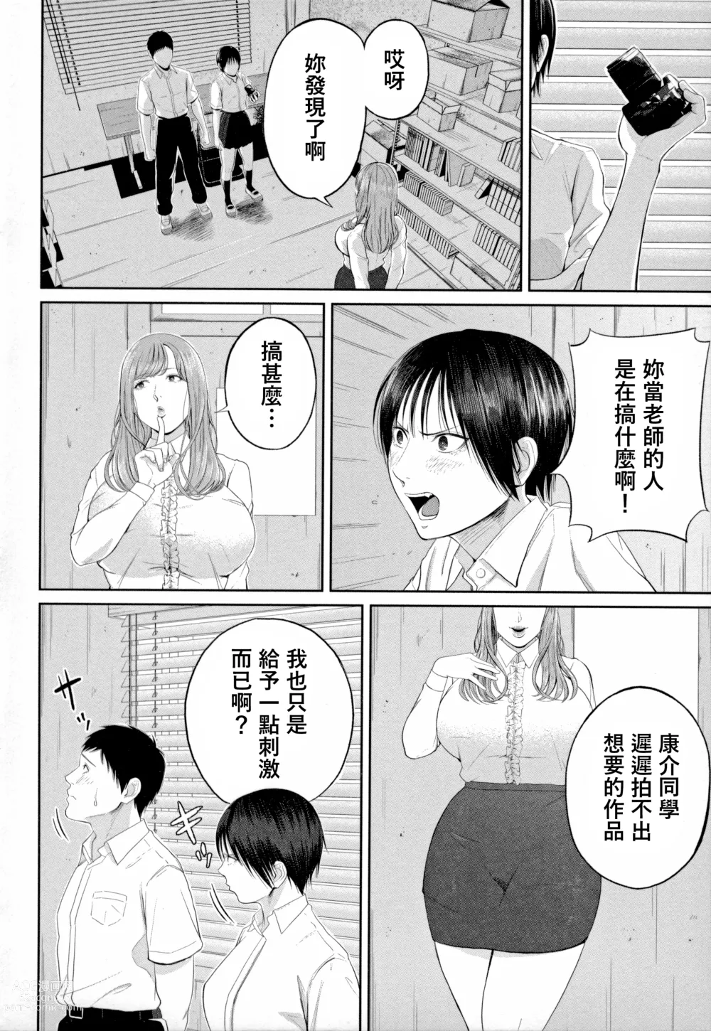 Page 30 of manga Senjou no Misshitsu