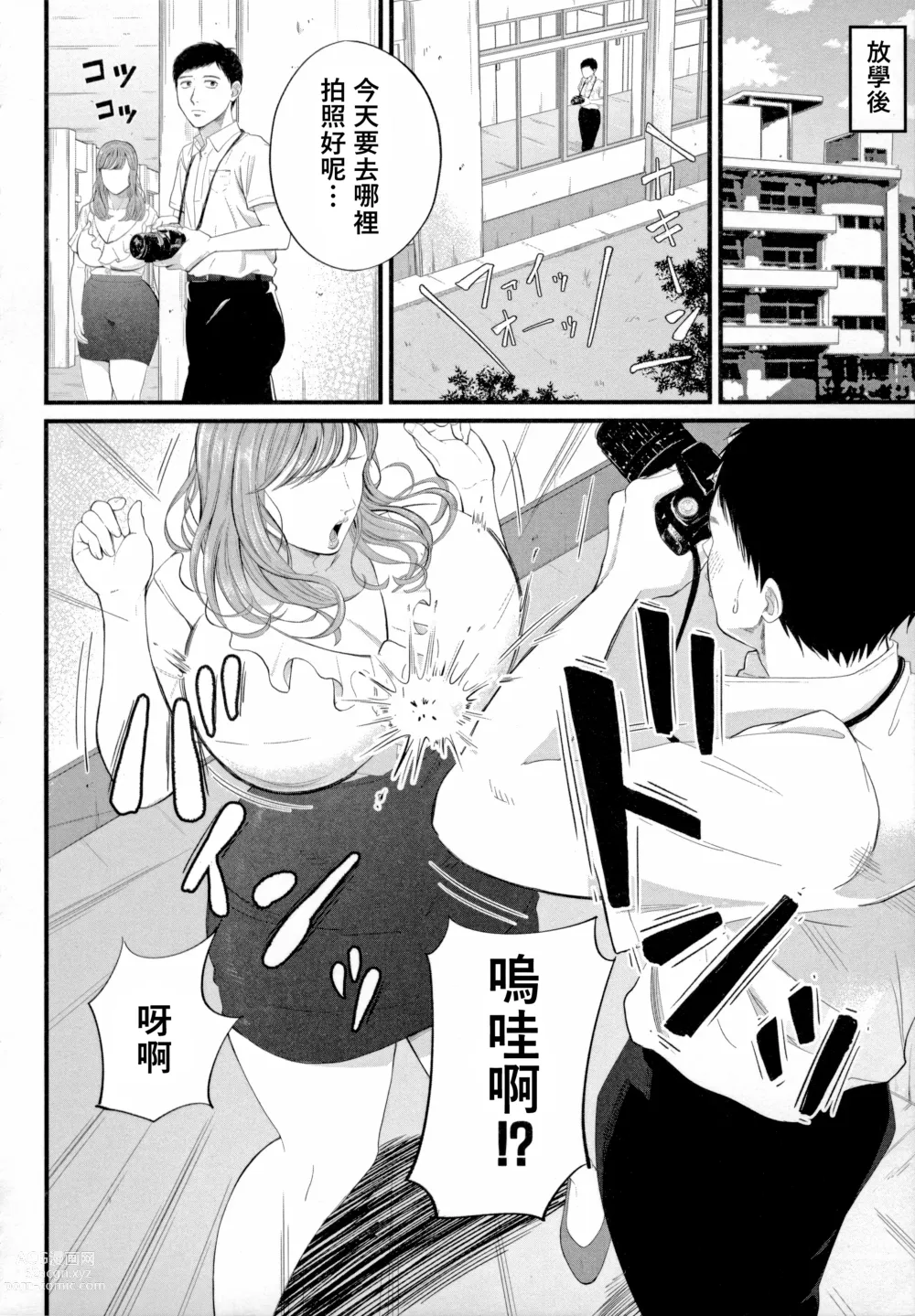 Page 4 of manga Senjou no Misshitsu