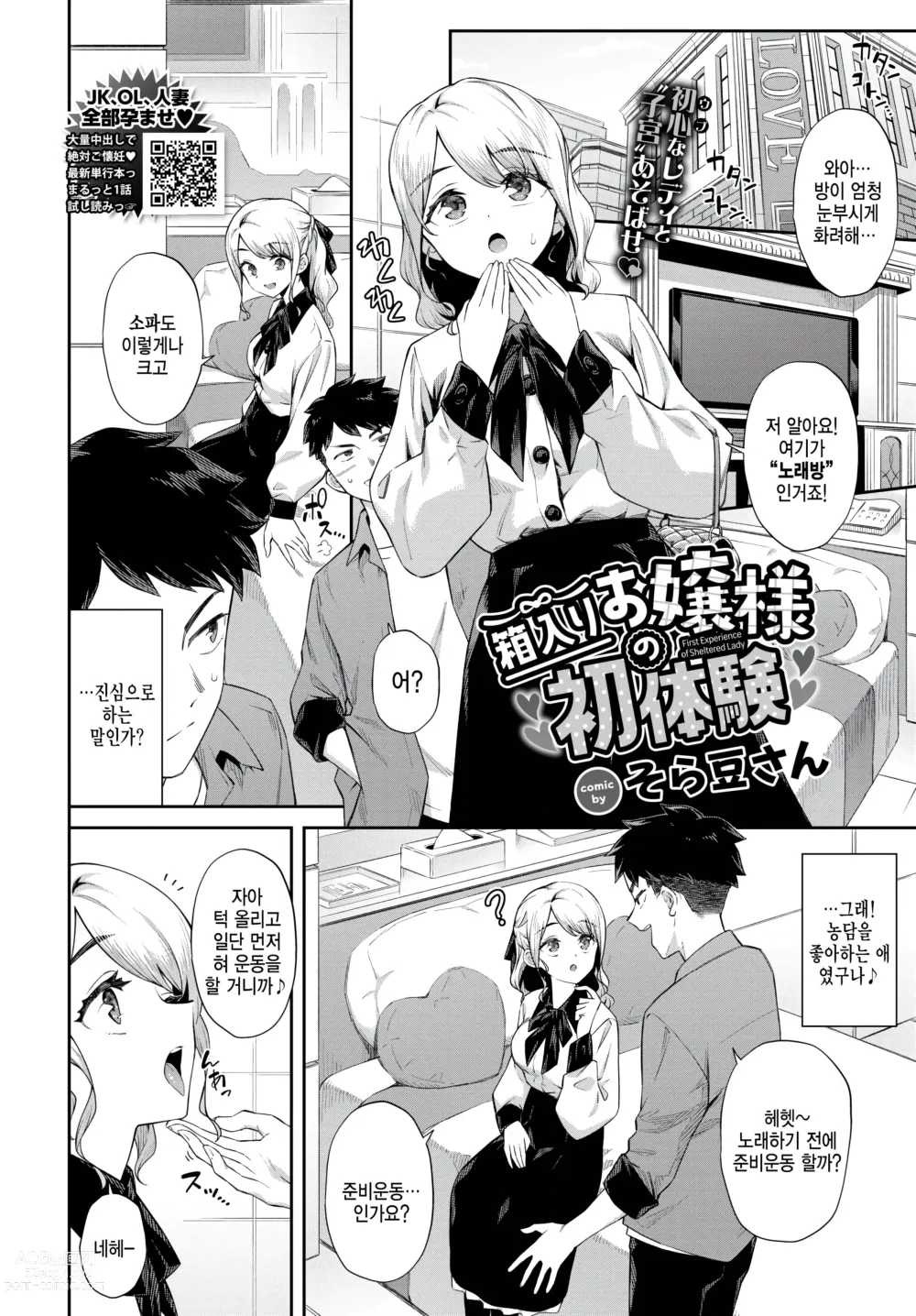 Page 2 of manga Hakoiri Ojou-sama no Hatsutaiken - First Experience of Sheltered Lady