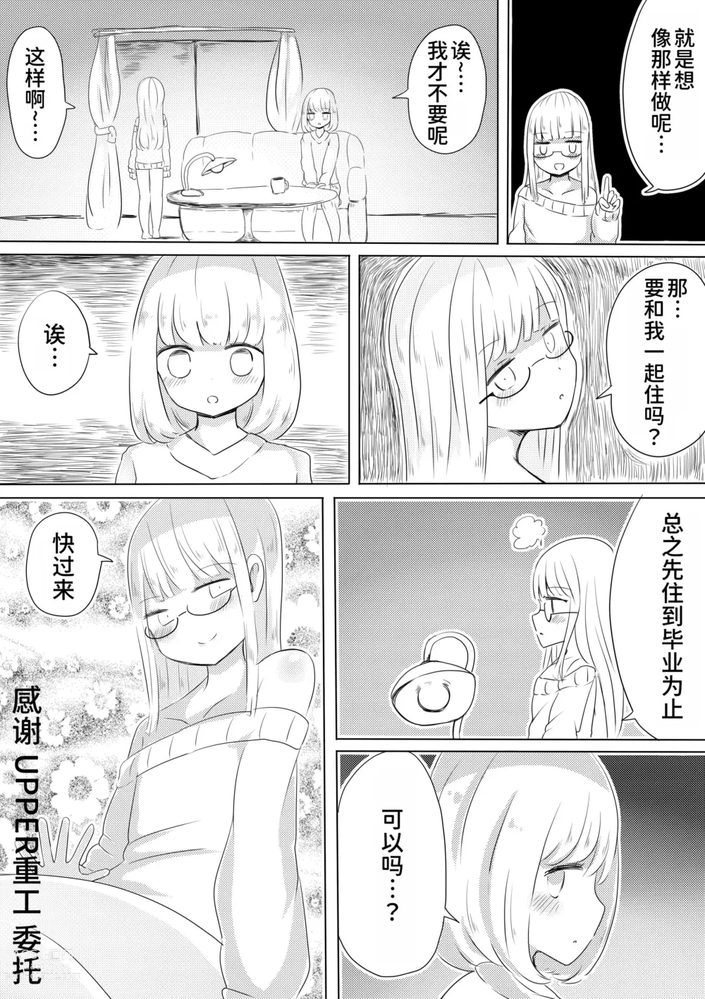 Page 1 of doujinshi Josou Danshi no Tsukurikata