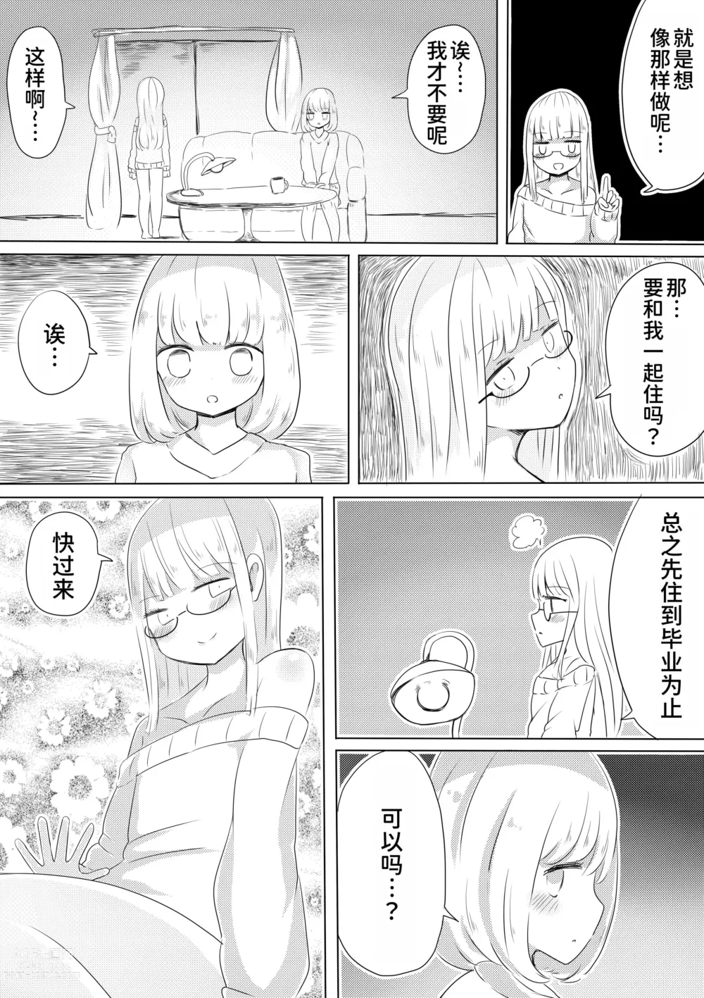 Page 2 of doujinshi Josou Danshi no Tsukurikata