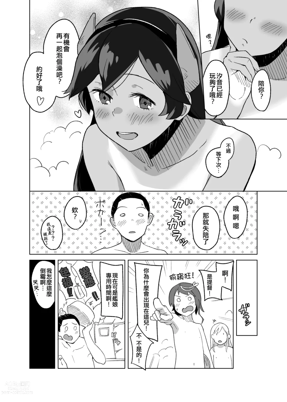 Page 16 of doujinshi 風呂情緣