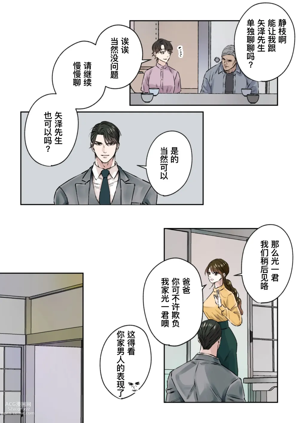 Page 9 of doujinshi Ikemen kareshi series Vol.8 - Majime Joushi-bun Konyakusha no Chichioya ni Okasaremashita｜成熟稳重的精英上司竟被未婚妻的父亲强奸 (decensored)