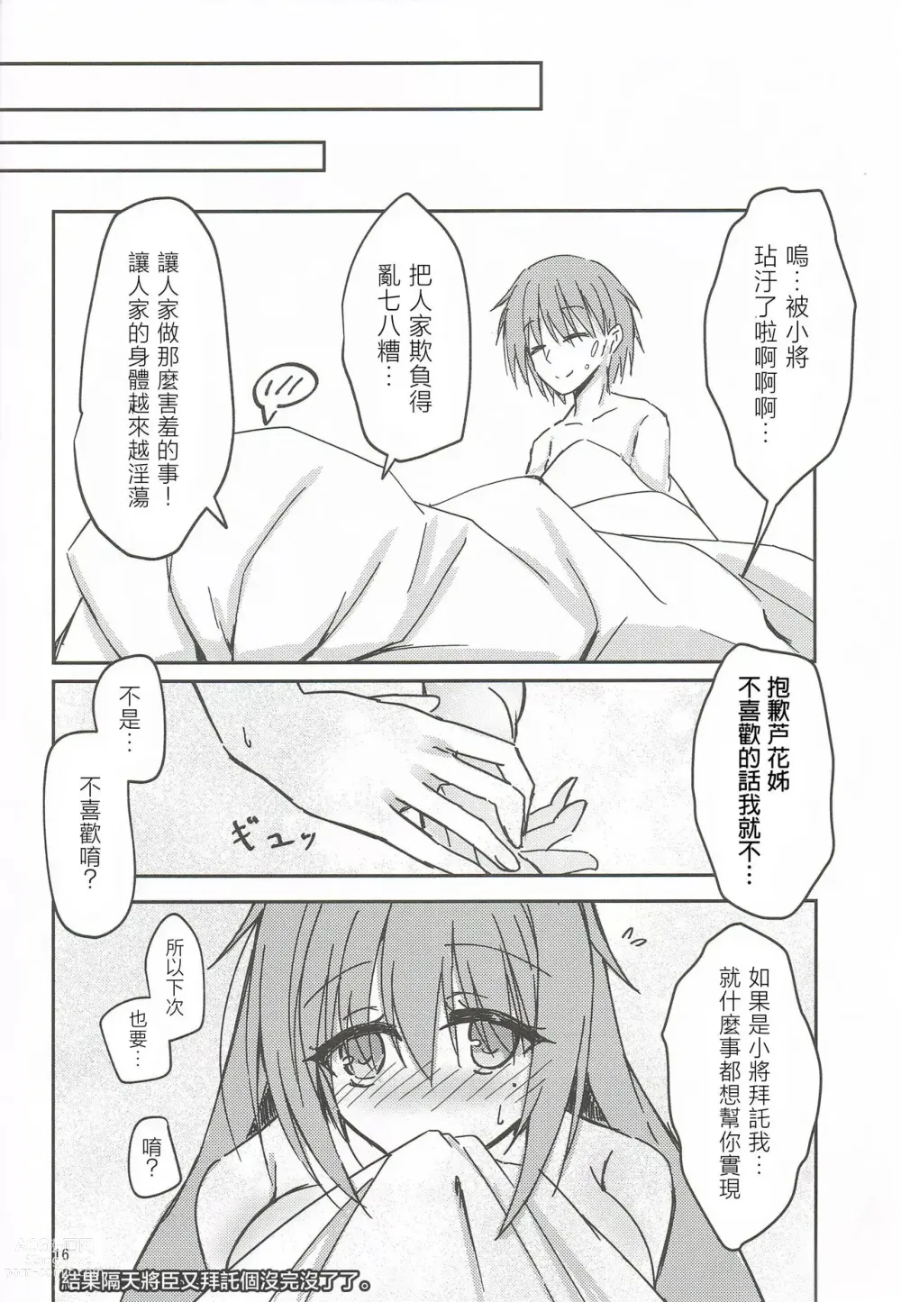 Page 15 of doujinshi Tanomeba Seifuku H Shite Kureru Osananajimi no Onee-san