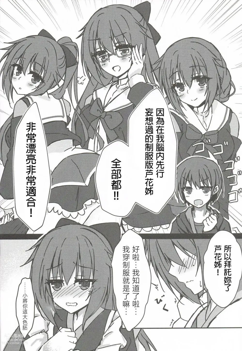 Page 3 of doujinshi Tanomeba Seifuku H Shite Kureru Osananajimi no Onee-san