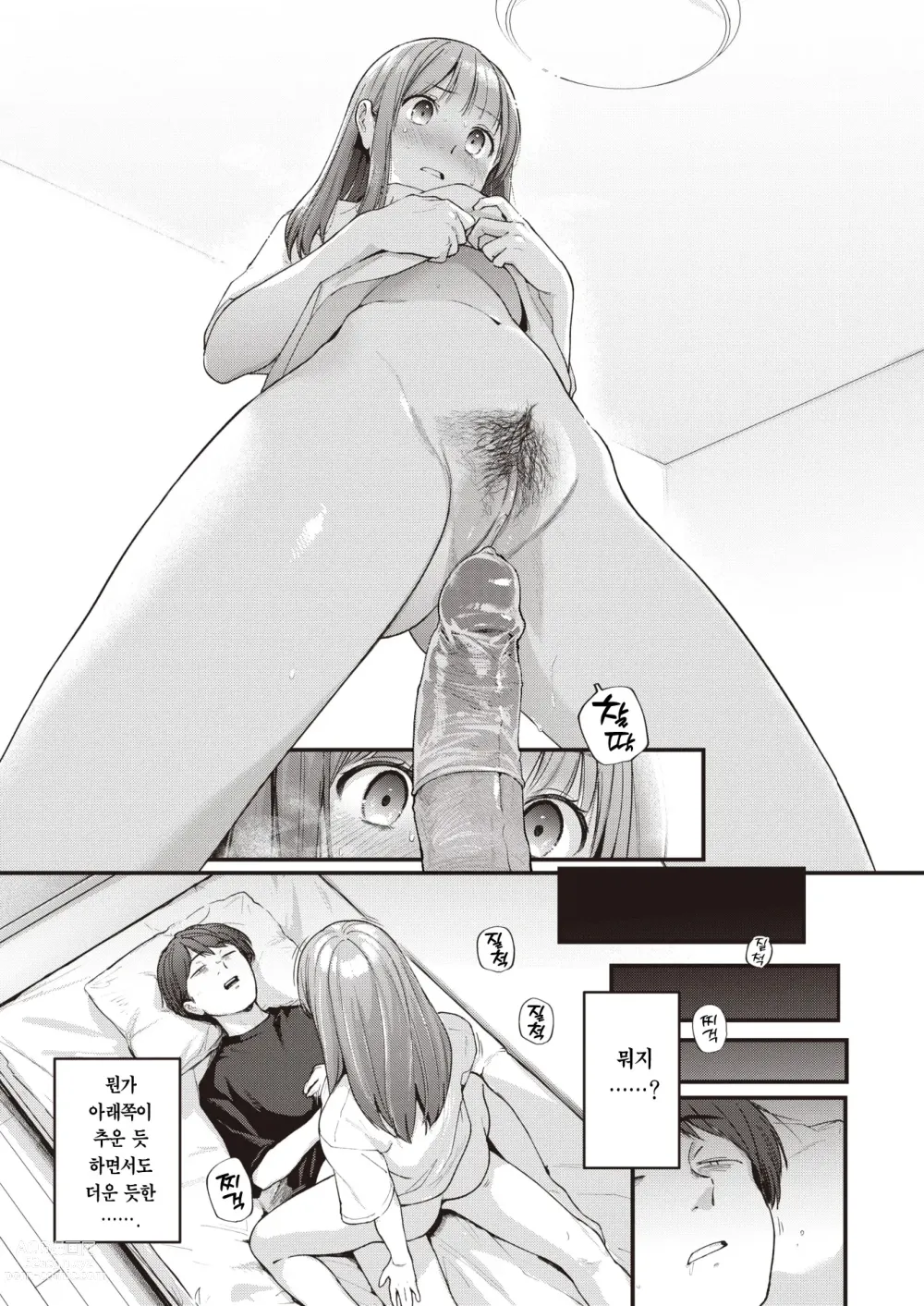 Page 11 of manga 오버 오버 오버 (decensored)