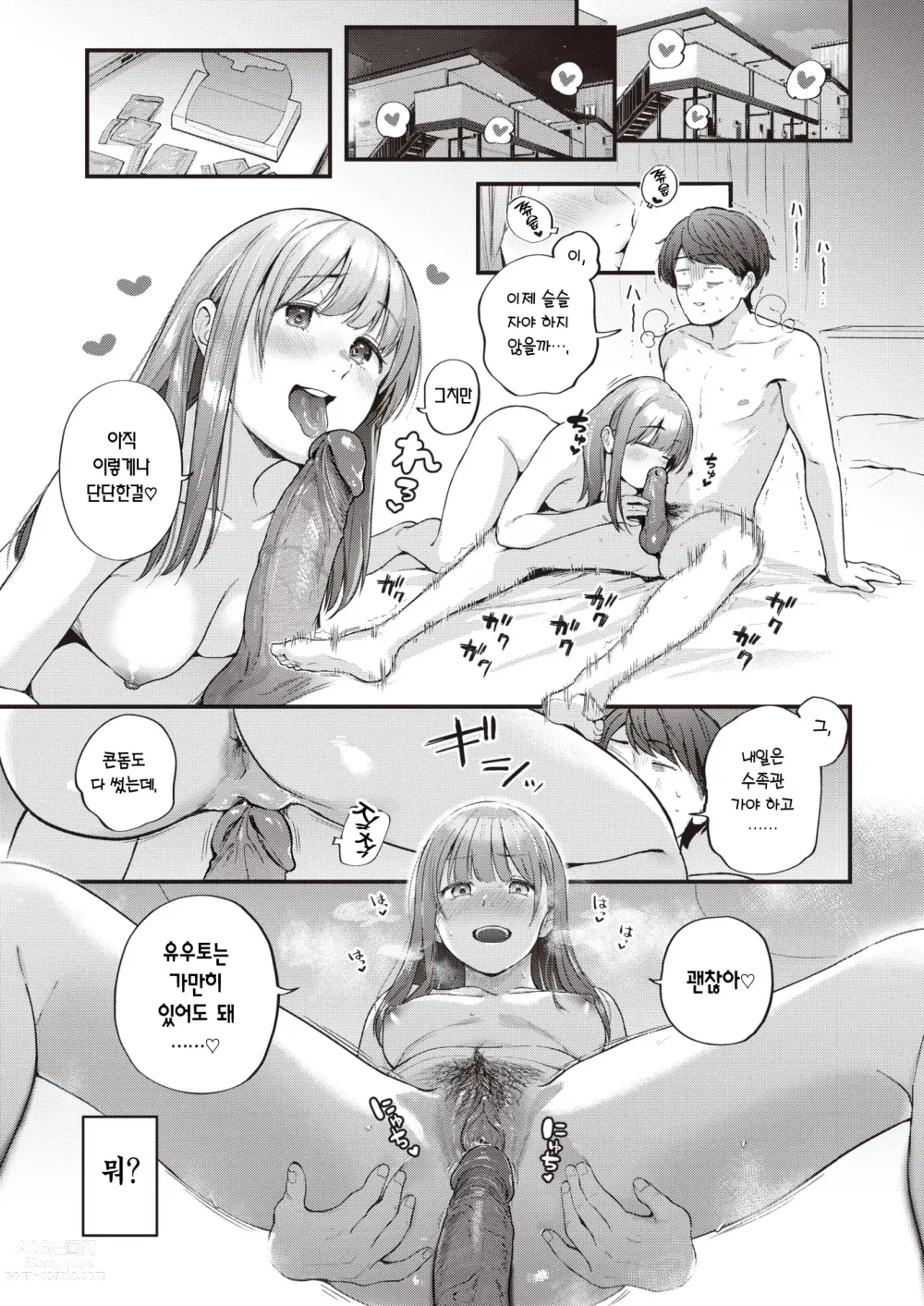 Page 19 of manga 오버 오버 오버 (decensored)