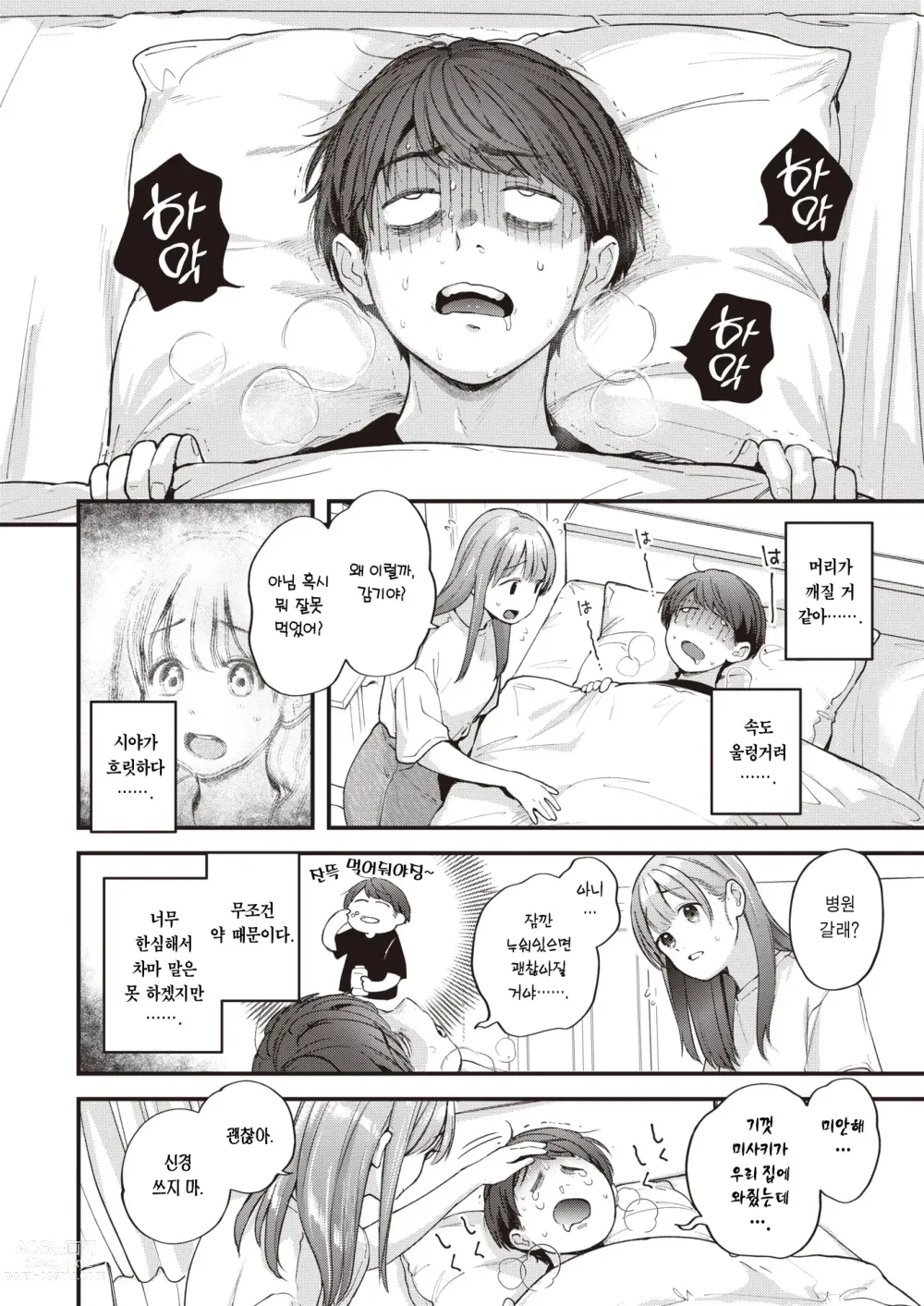 Page 6 of manga 오버 오버 오버 (decensored)