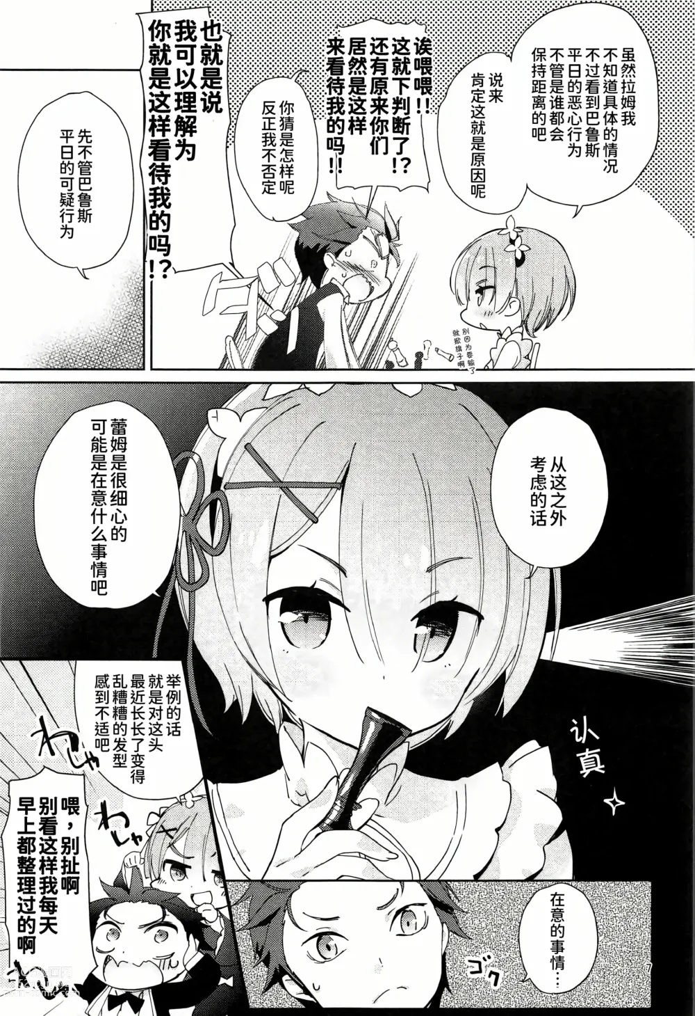 Page 6 of doujinshi AMATOU-02 -Rem Rin Love Love Hon-