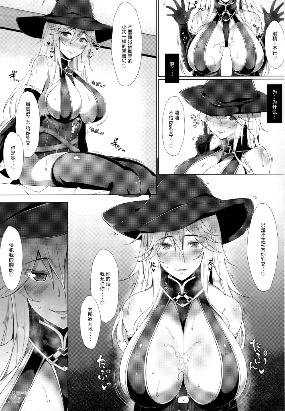 Page 12 of doujinshi Grazuri! -Chichi no Kosenjou-