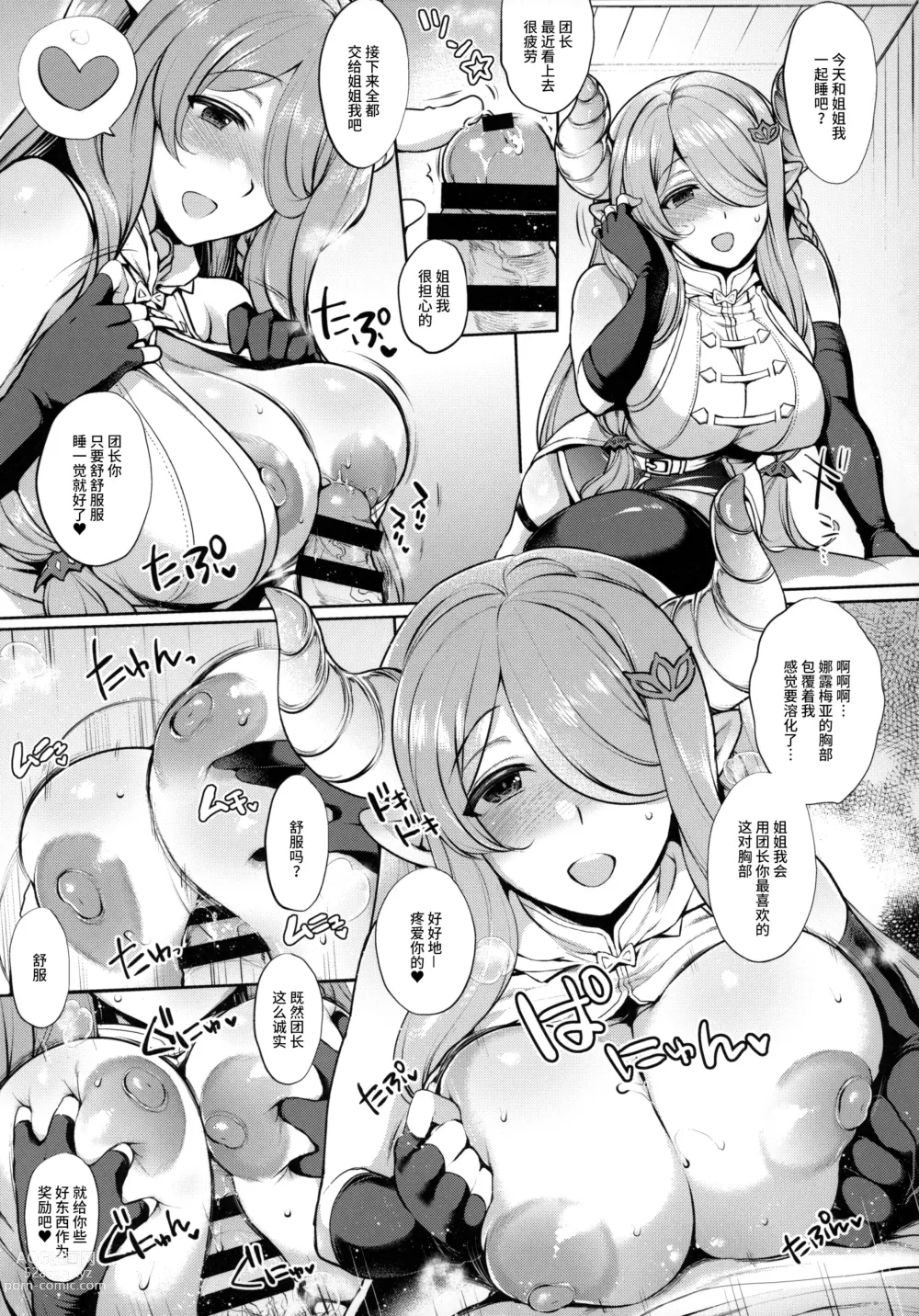 Page 4 of doujinshi Grazuri! -Chichi no Kosenjou-