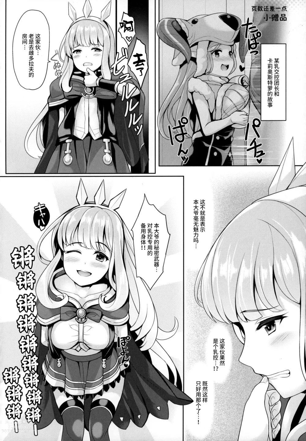 Page 73 of doujinshi Grazuri! -Chichi no Kosenjou-