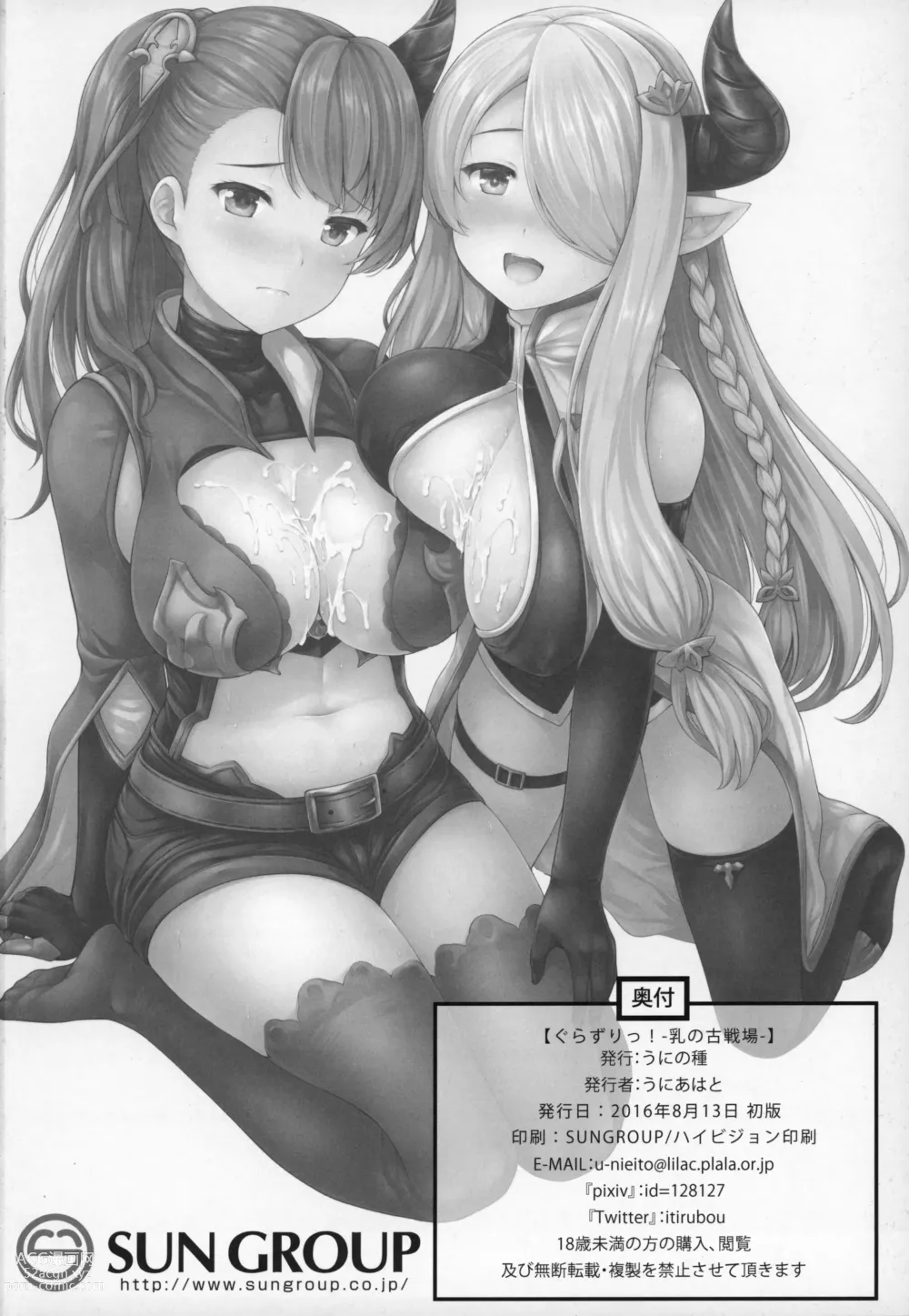 Page 77 of doujinshi Grazuri! -Chichi no Kosenjou-