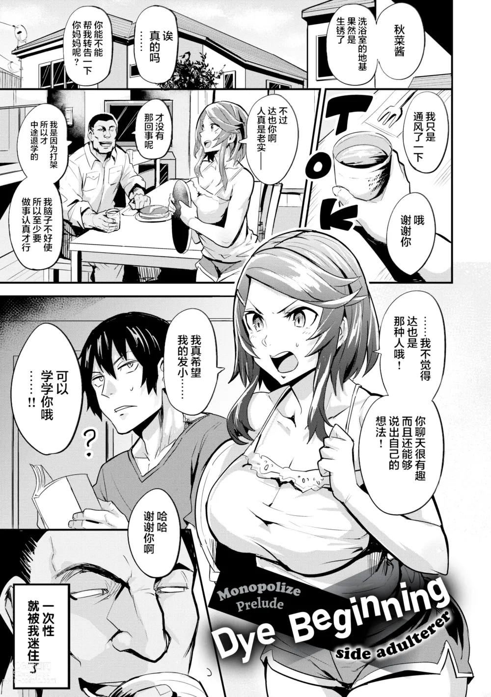 Page 116 of manga ヒトリジメ