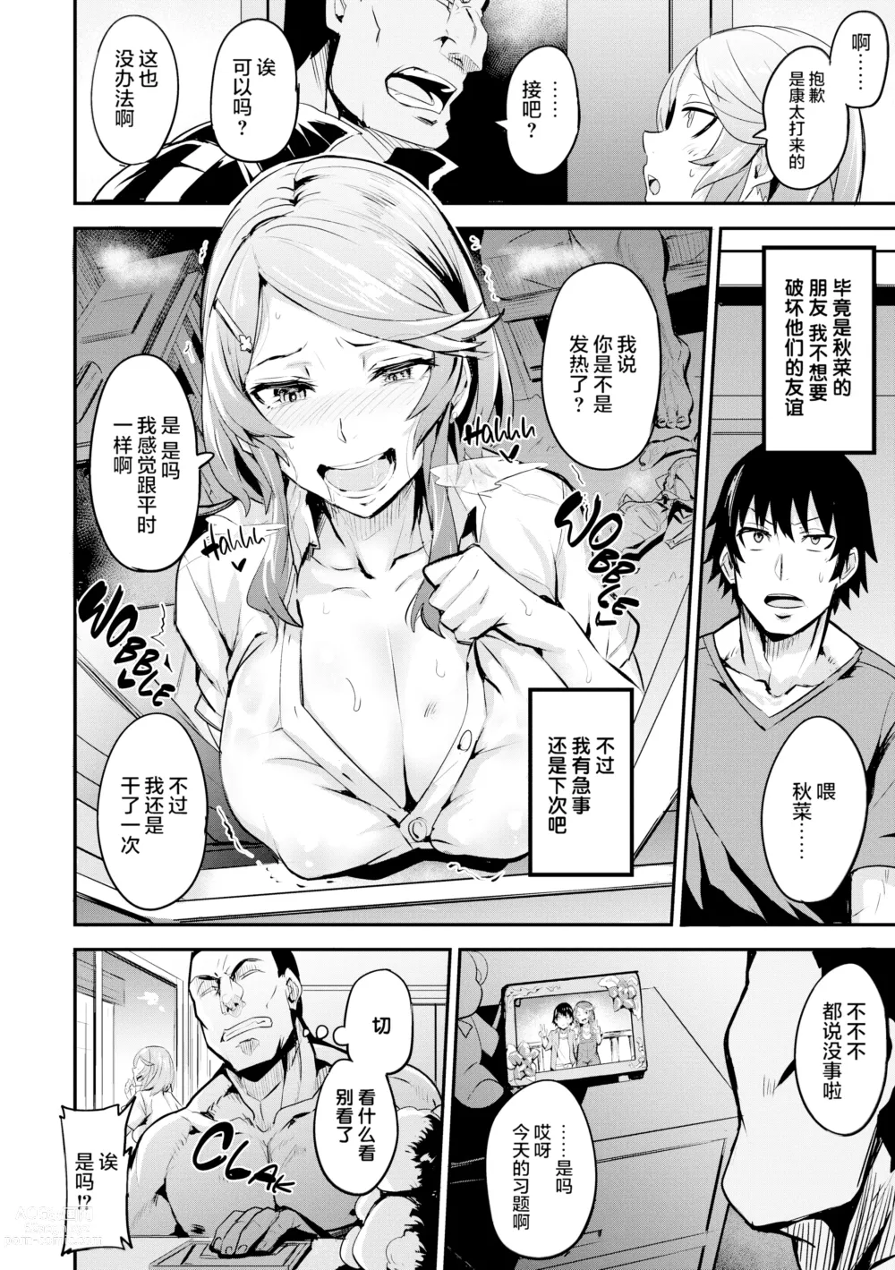 Page 119 of manga ヒトリジメ