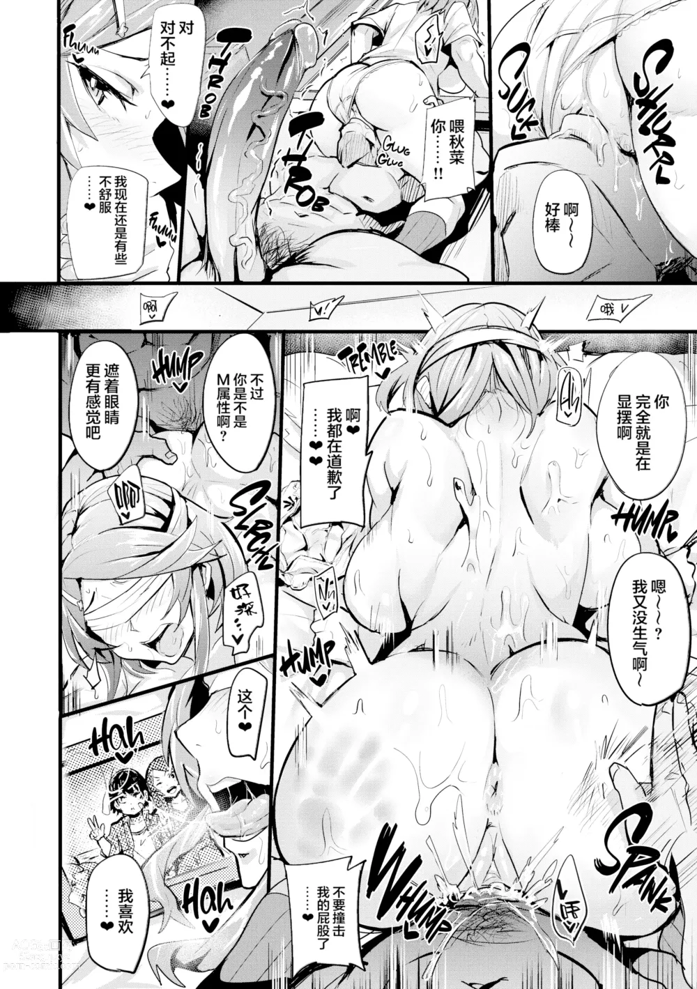 Page 121 of manga ヒトリジメ