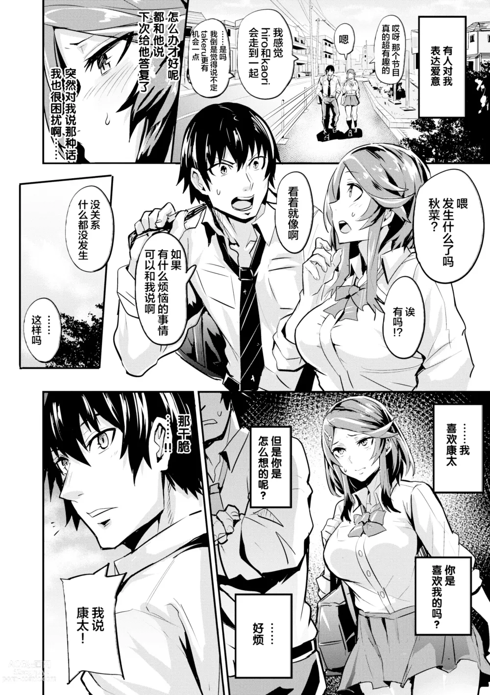 Page 129 of manga ヒトリジメ