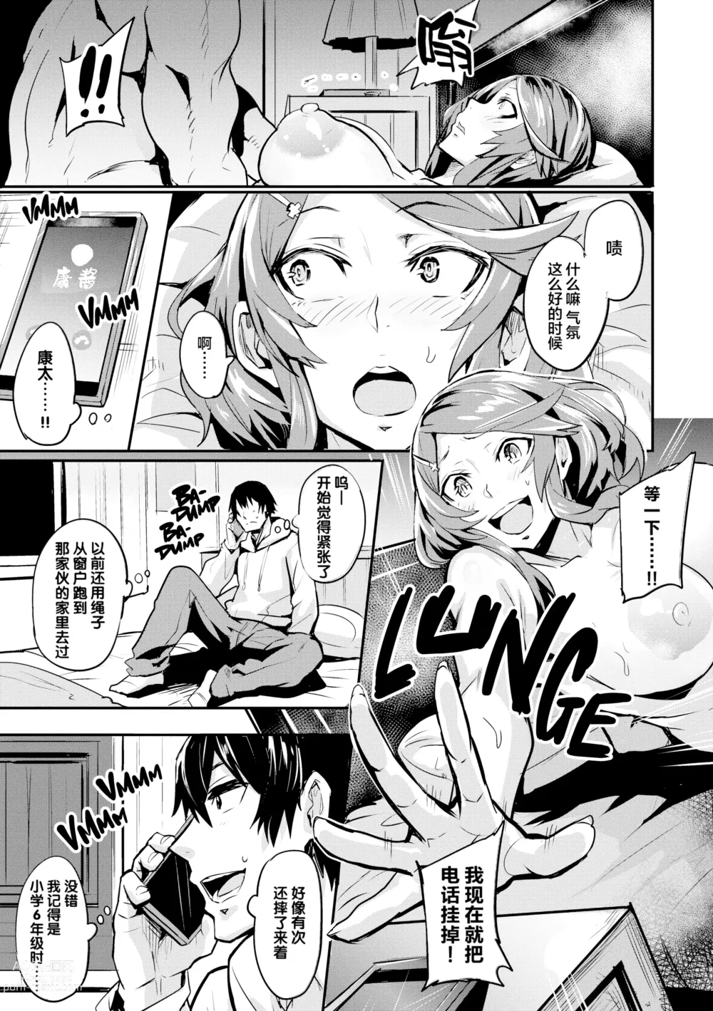 Page 142 of manga ヒトリジメ