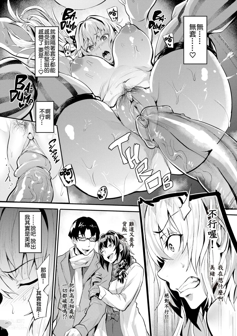 Page 32 of manga ヒトリジメ