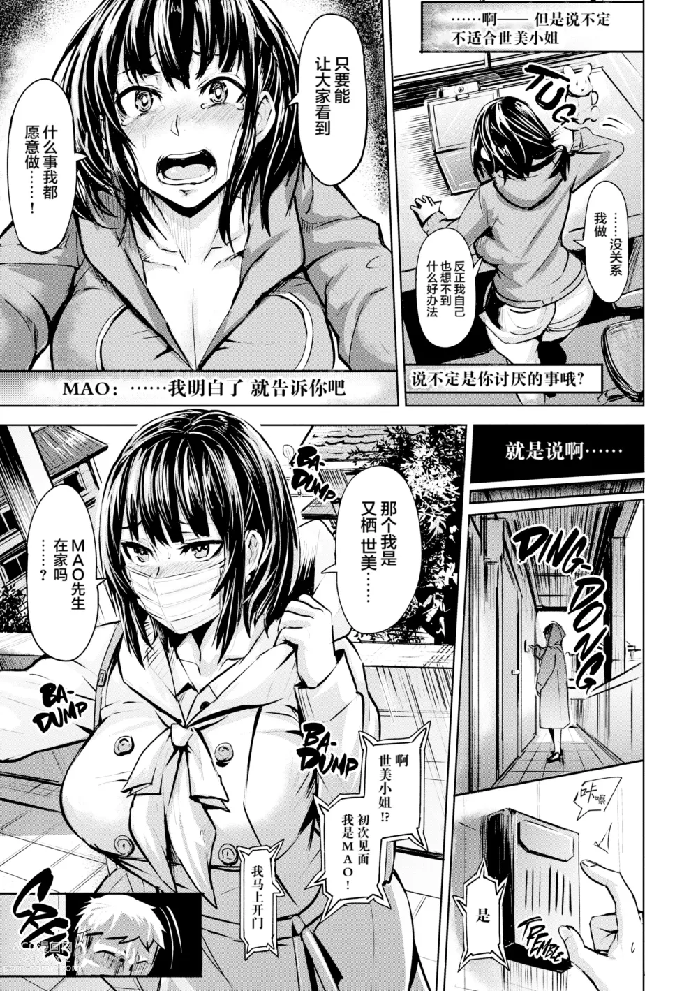 Page 54 of manga ヒトリジメ