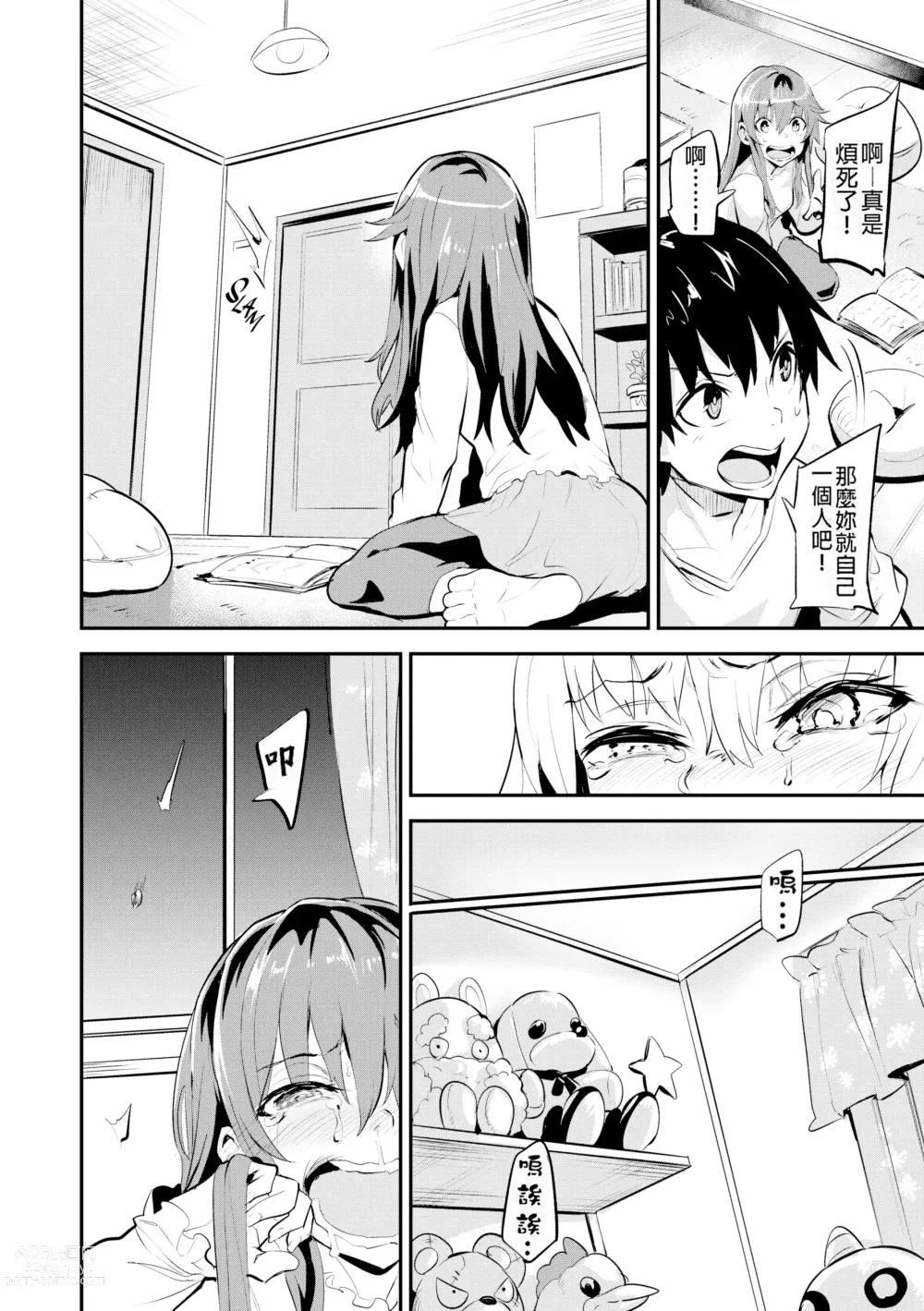 Page 75 of manga ヒトリジメ