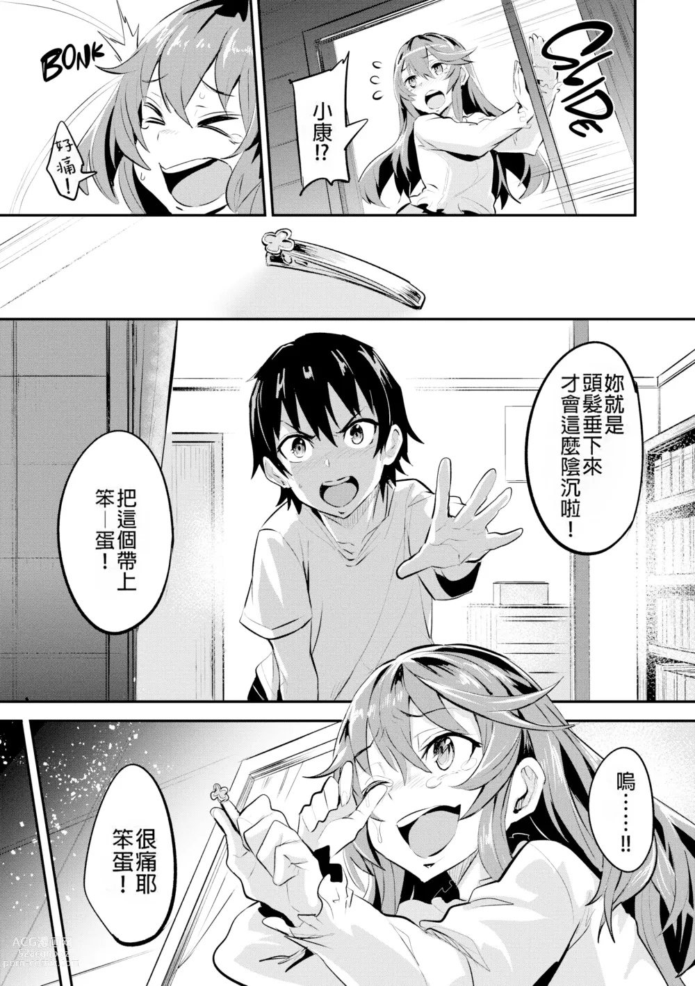 Page 76 of manga ヒトリジメ