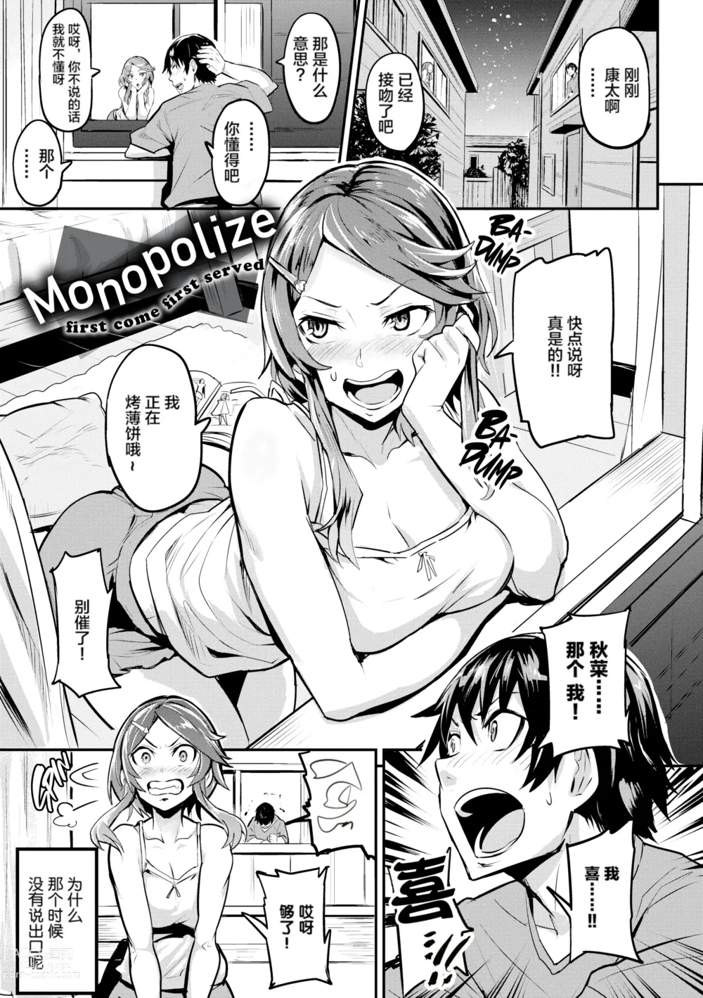 Page 82 of manga ヒトリジメ