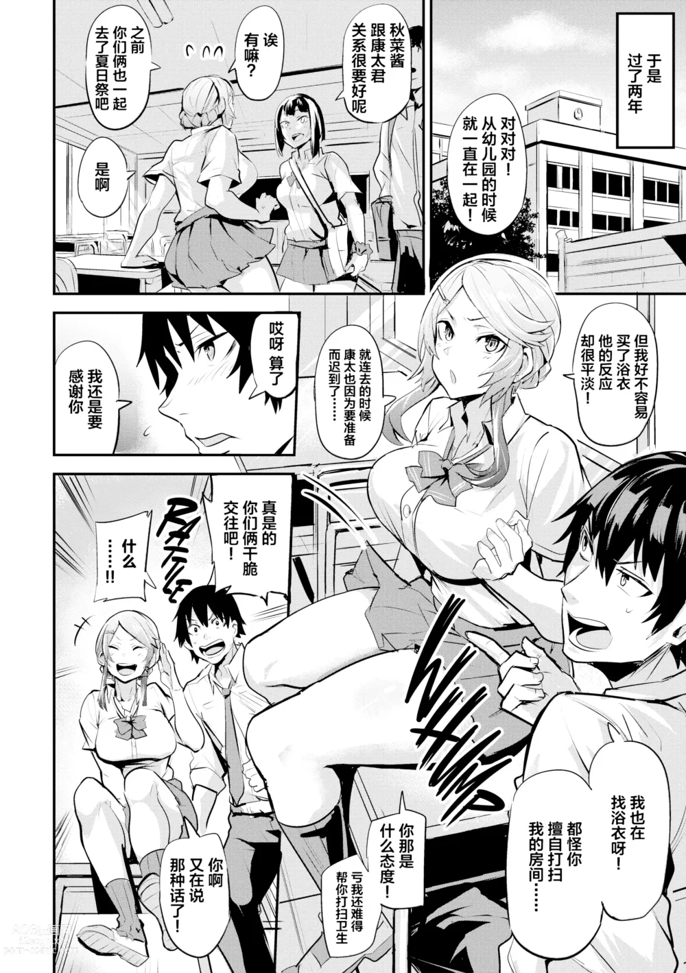 Page 83 of manga ヒトリジメ