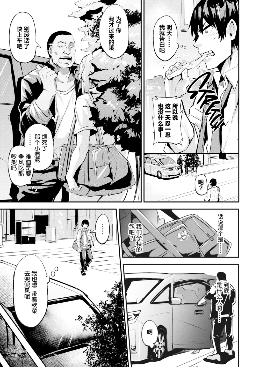 Page 86 of manga ヒトリジメ