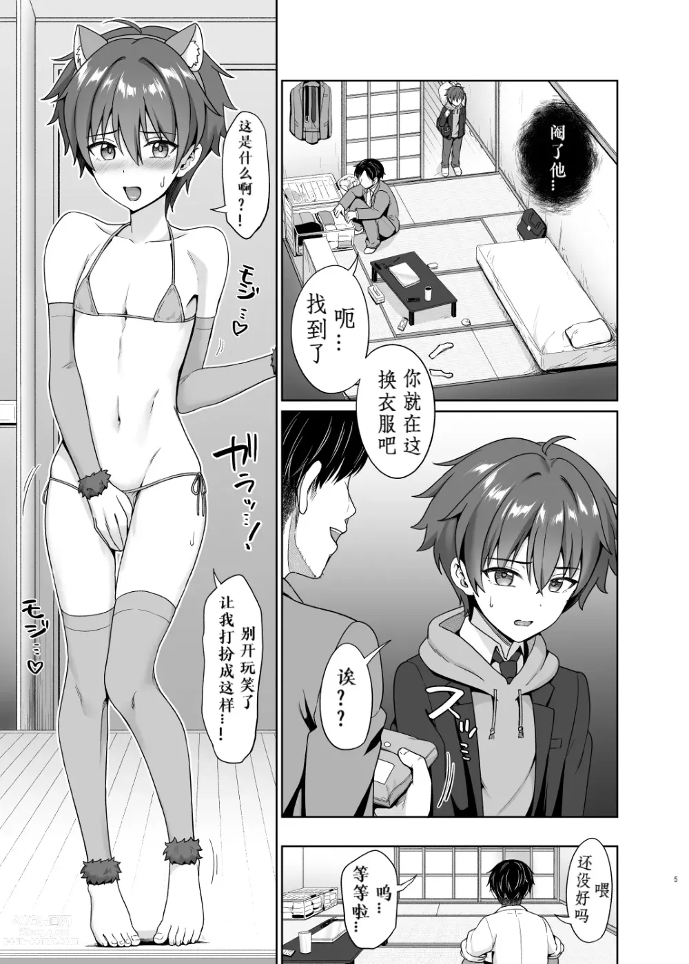 Page 6 of doujinshi Biyaku de Iinari Satsueikai 2